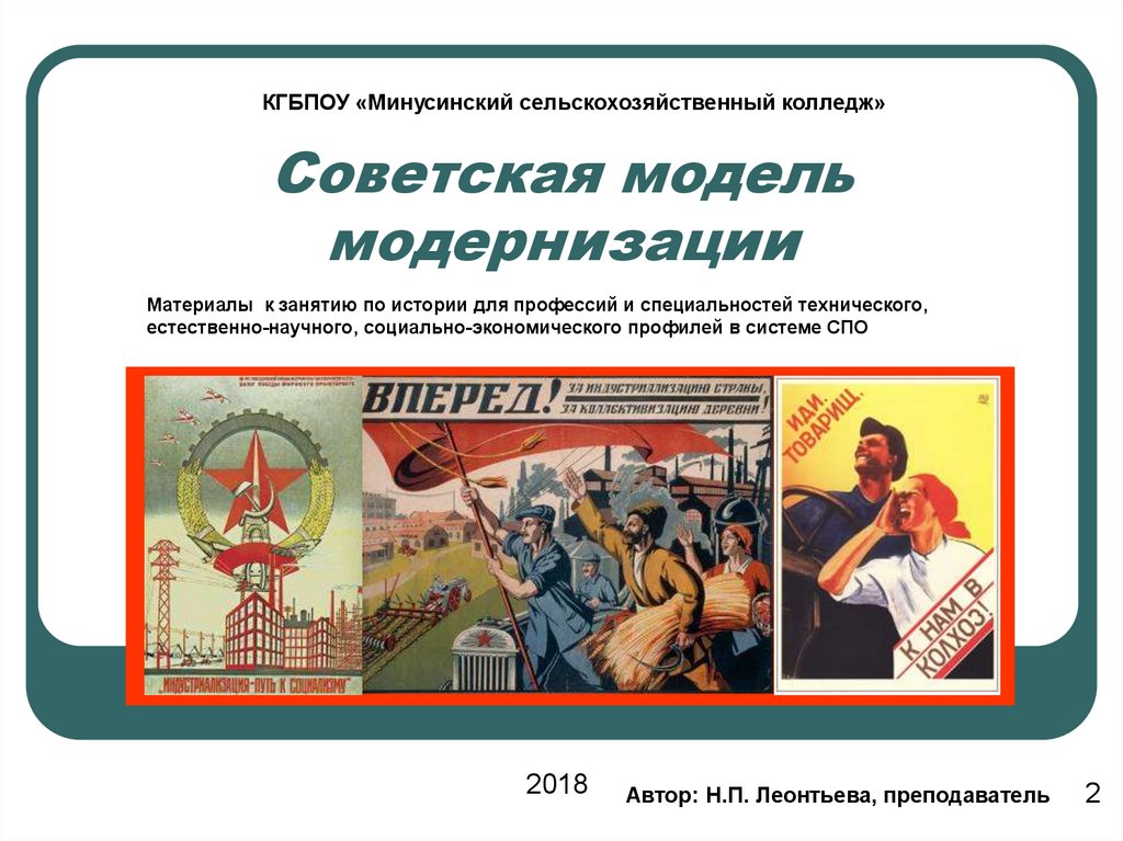 Советская модель модернизации