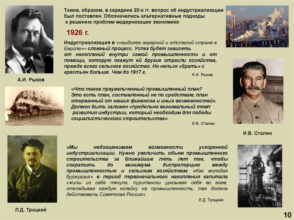 Особенности сталинской индустриализации. Модель советской экономики