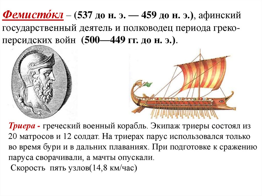 Греко персидские сражения