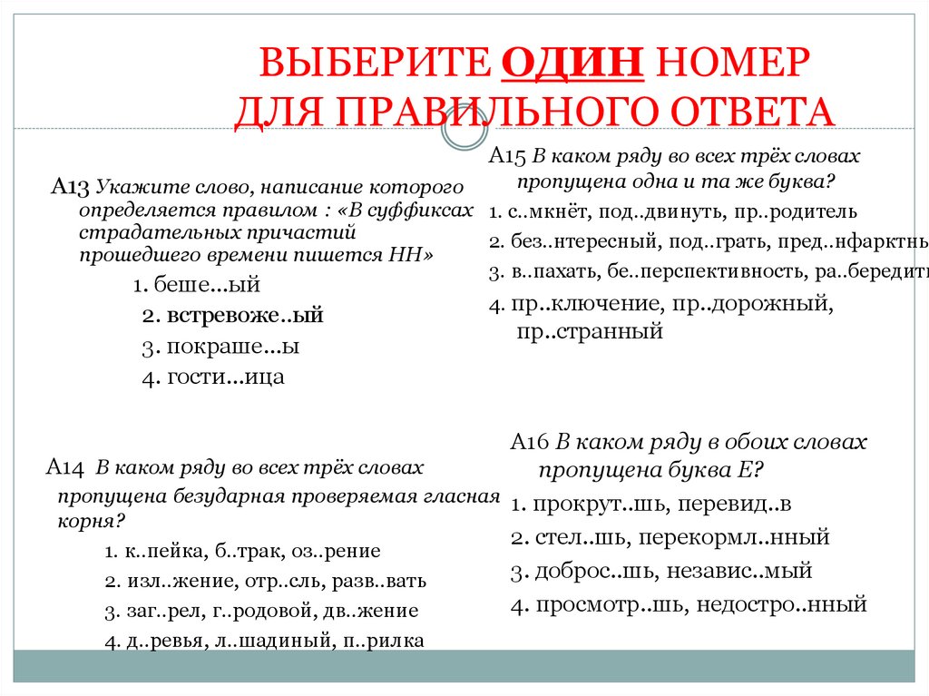 Пред нфарктный вз мать. Пред..нфарктный. Как правильно писать выберит или выбирит.