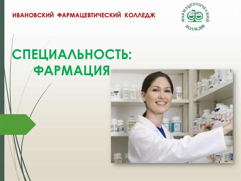 Ивановский фармацевтический колледж сайт
