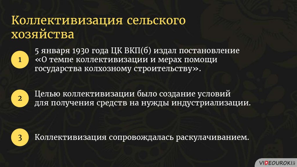 Проверочная работа по истории коллективизация