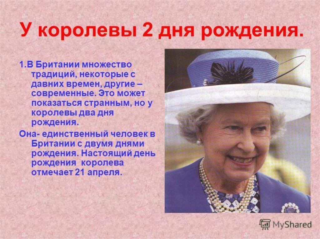 Описание королевы. День рождения королевы Великобритании презентация. Сообщение на тему день рождения королевы Англии. День рождение королевы расказв Англии. День рождения королевы Великобритании на английском презентация.