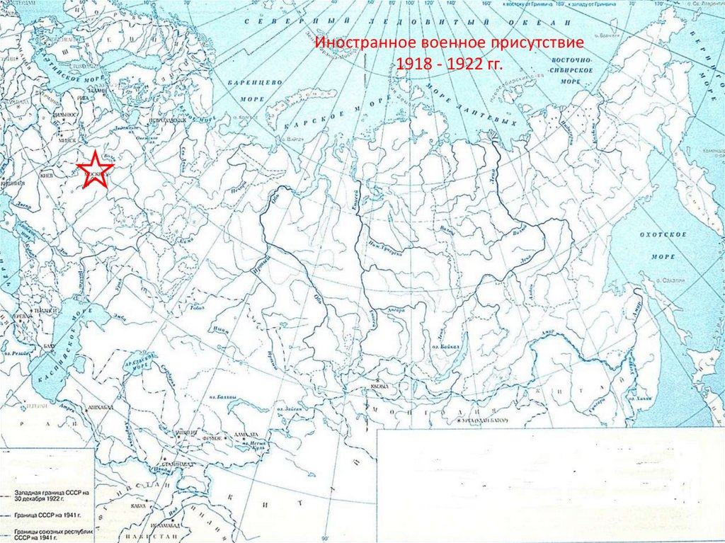 Гражданская война и иностранная интервенция в России (1918-1922). Карта -презентация онлайн