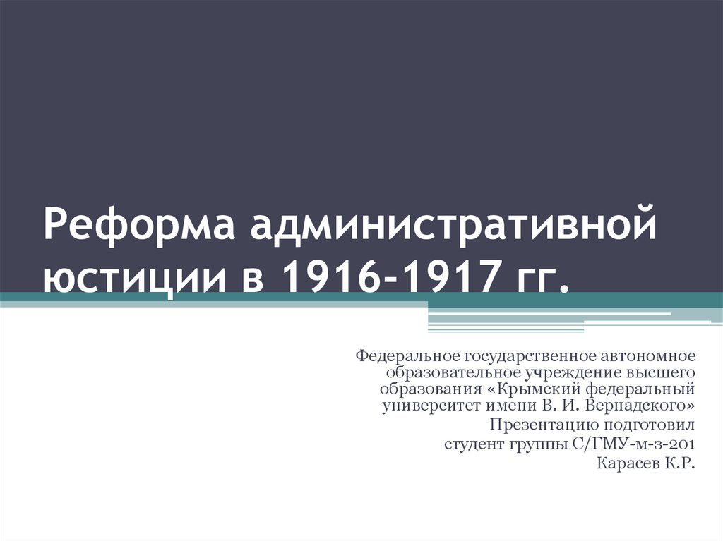 Административная юстиция в сша презентация