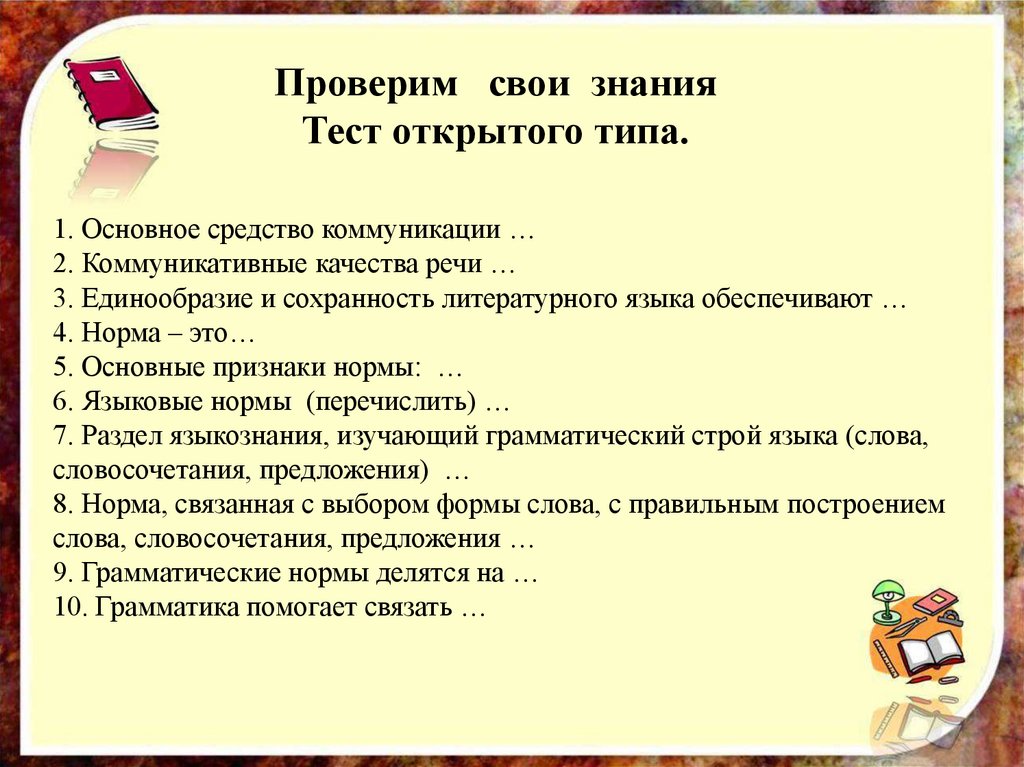 Речь правильная основные грамматические нормы 5 класс презентация родной русский язык