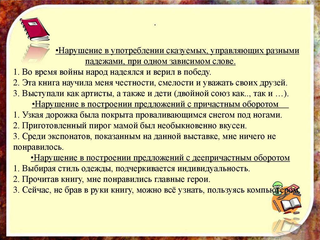 Речь правильная основные грамматические нормы 5 класс презентация родной русский язык