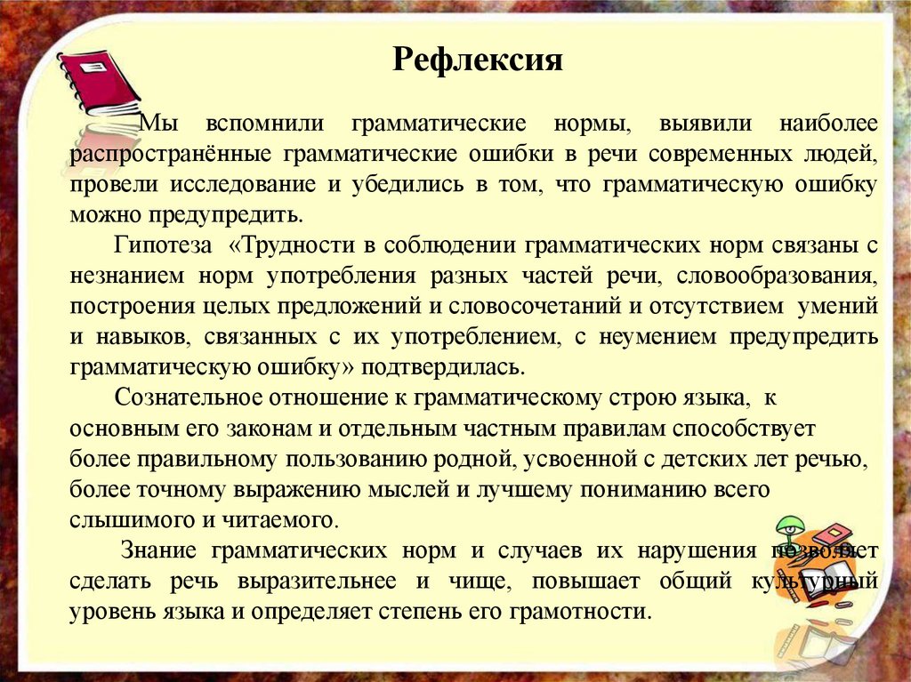 Соблюдение грамматических норм. Соблюдение грамматических норм в сочинении ЕГЭ. Нормы реферата. Грамматические показатели.