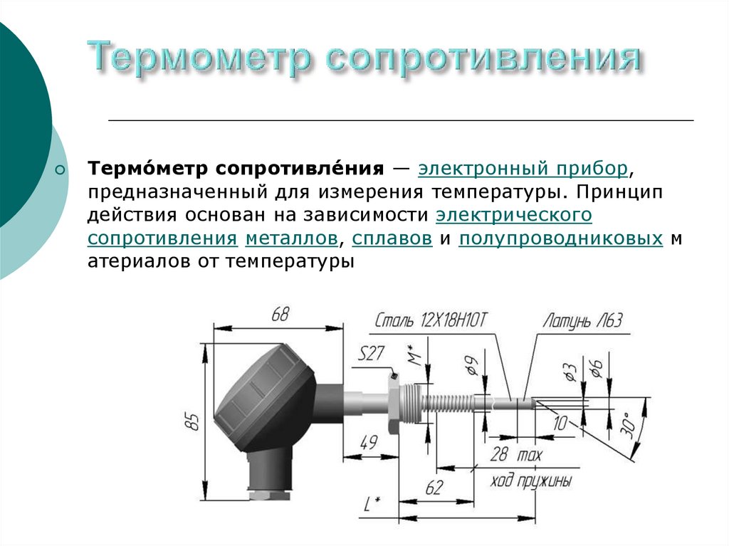 Термопреобразователь сопротивления обозначение на схеме