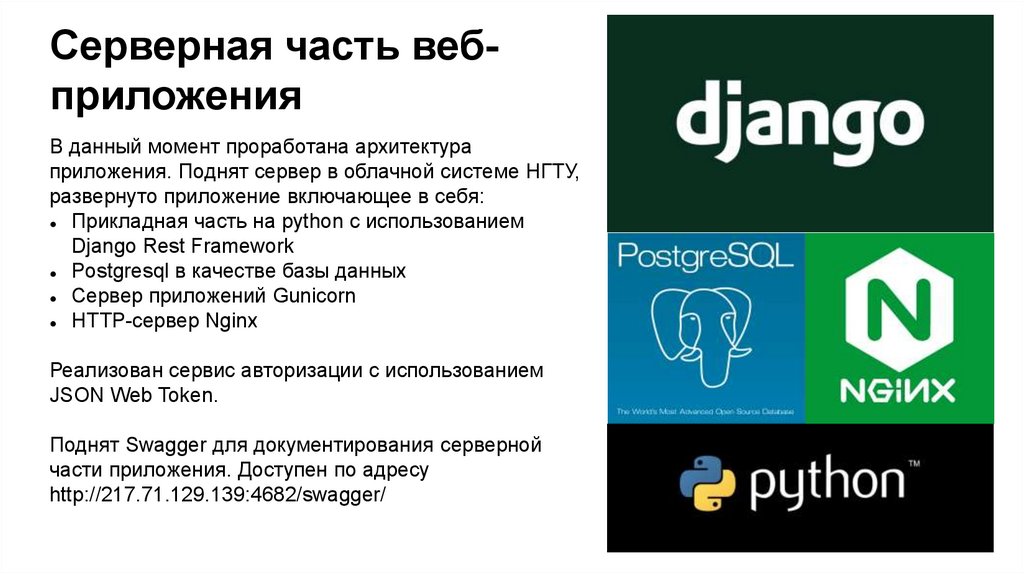 Серверная часть приложения бэкэнд что такое на каких языках пишется