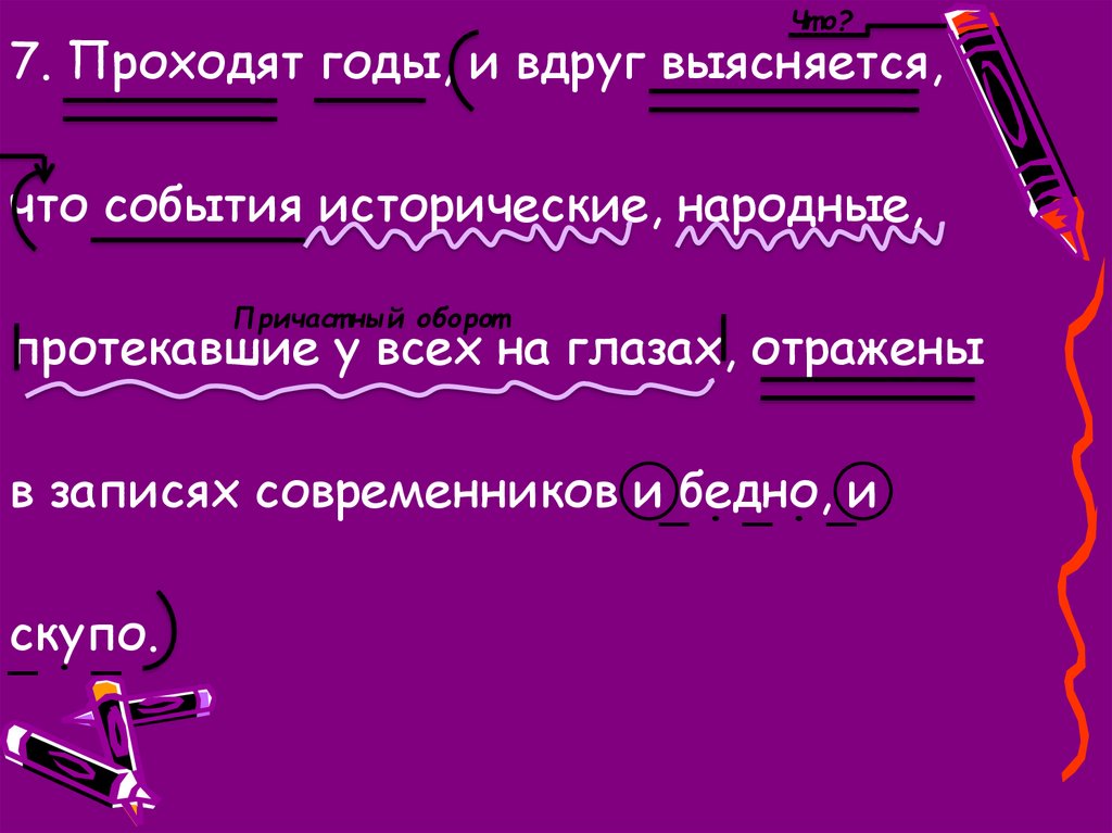 В каком предложении границы причастного оборота