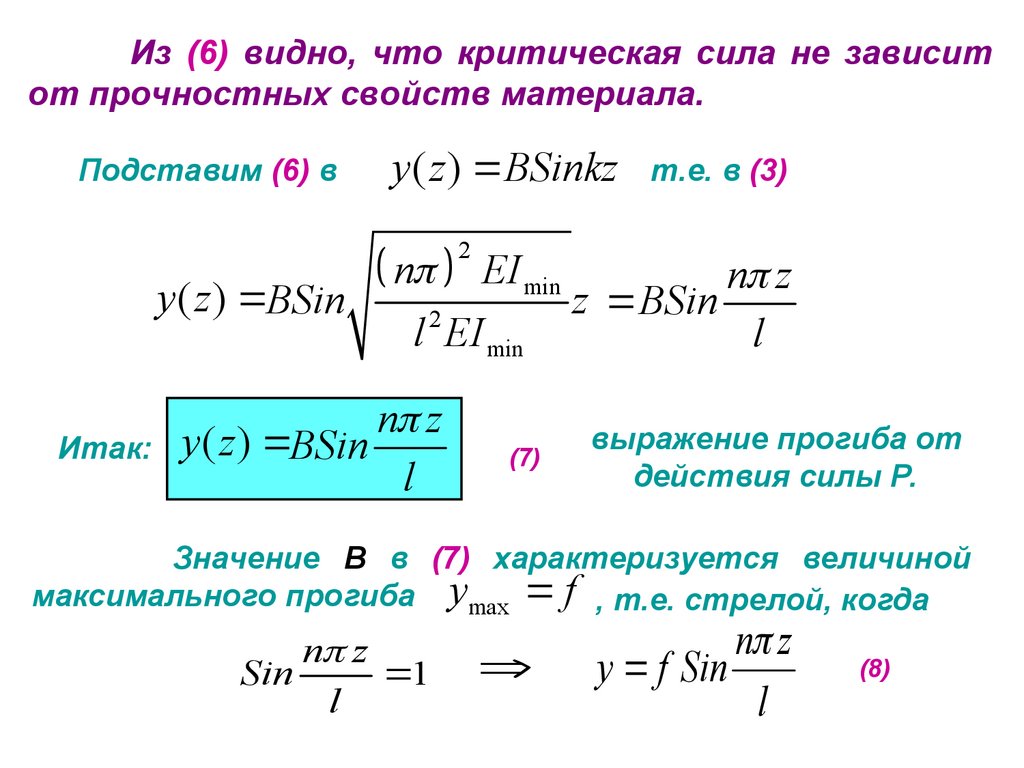 Стержень формула. Устойчивость сжатых стержней формула Эйлера. Устойчивость сжатых стержней. Вывод формулы Эйлера. Объем стержня формула.