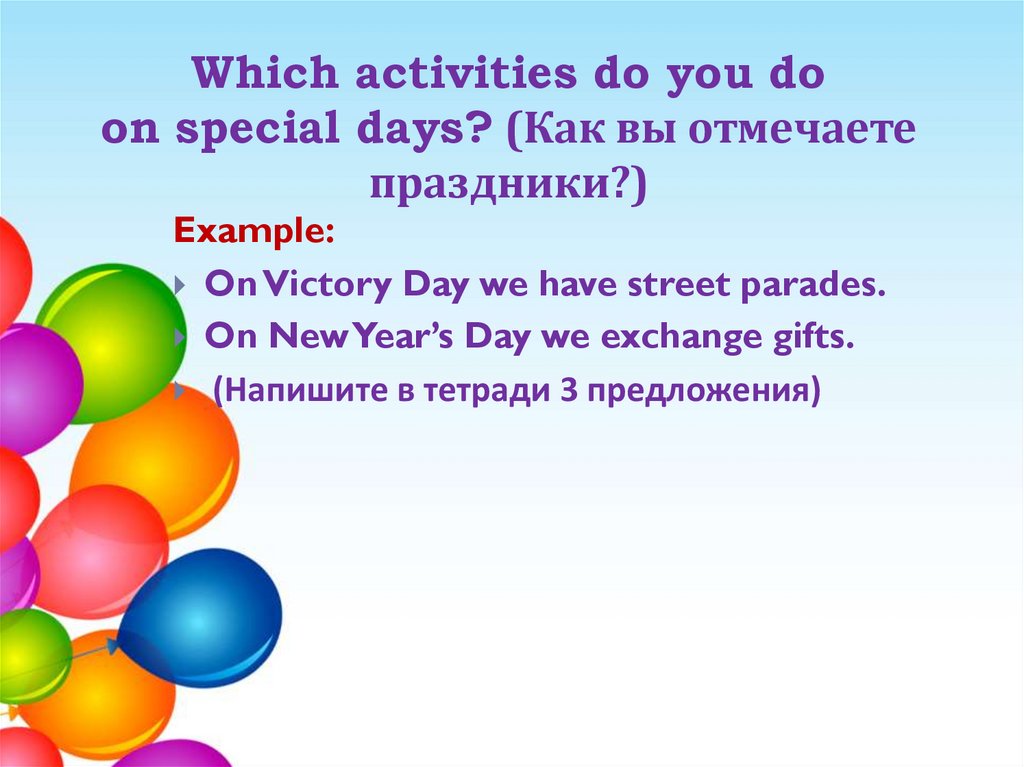 Презентация celebrations spotlight 5