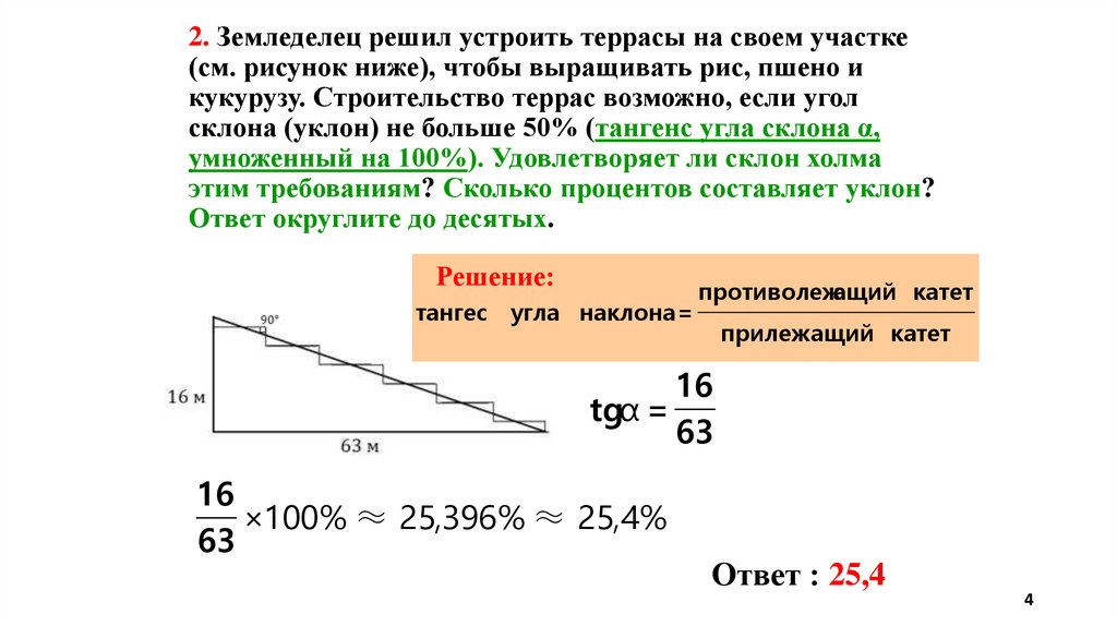 Задачи на террасы огэ. Террасы ОГЭ. Как решать террасы ОГЭ. Земледелец решил устроить террасы ОГЭ 2023 ответ 24м 7 м 90.