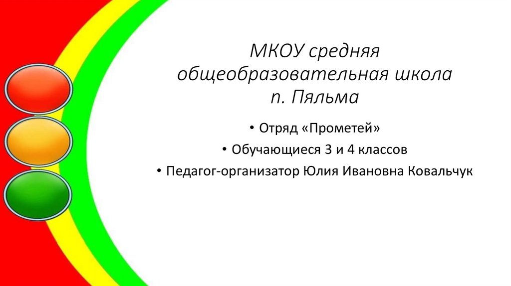 МКОУ средняя общеобразовательная школа п. Пяльма