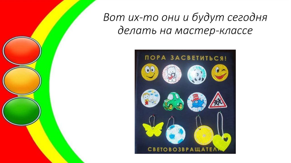 Вот их-то они и будут сегодня делать на мастер-классе