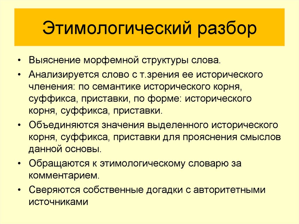 Морфемика и словообразование 8 класс презентация