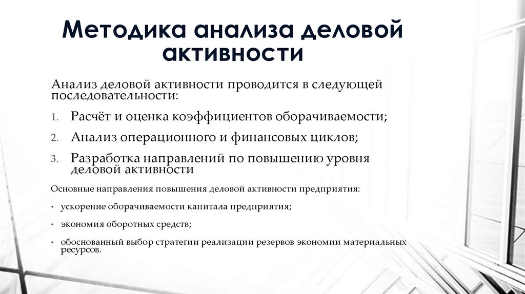 Презентация анализ деловой активности предприятия