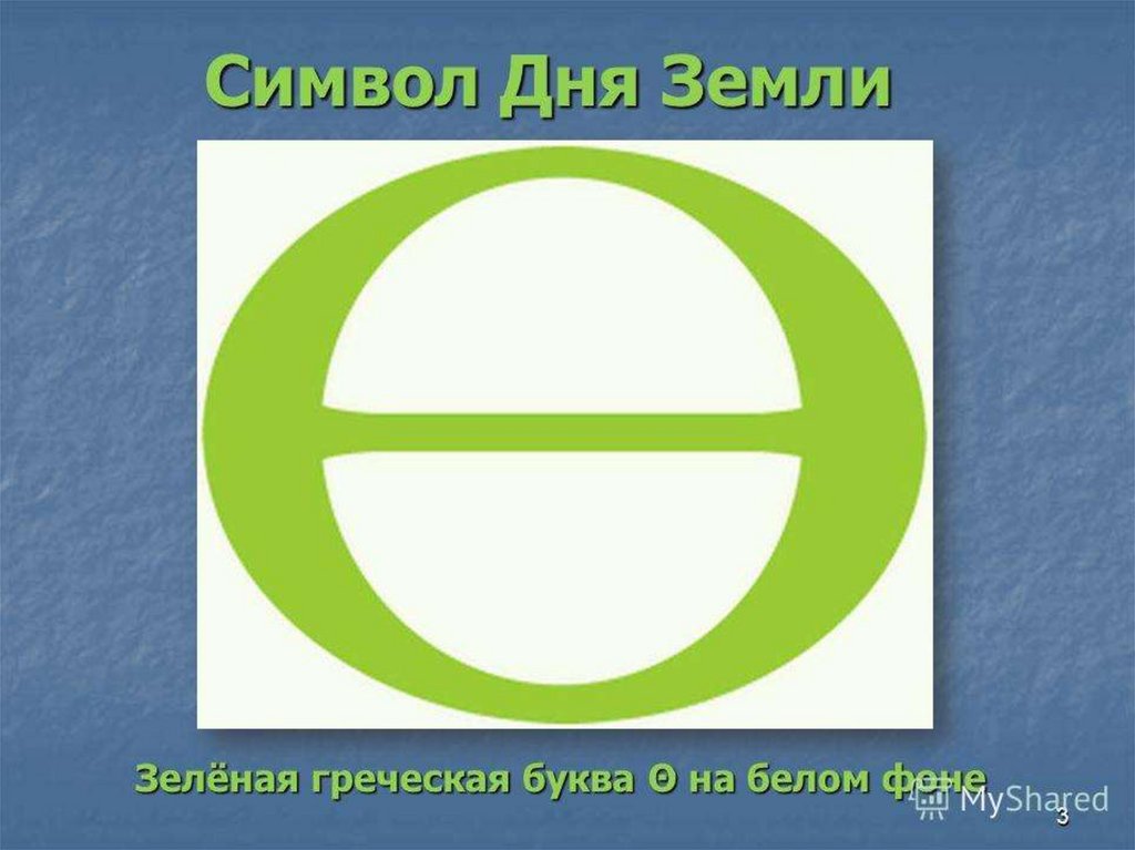 Знак Земли Фото