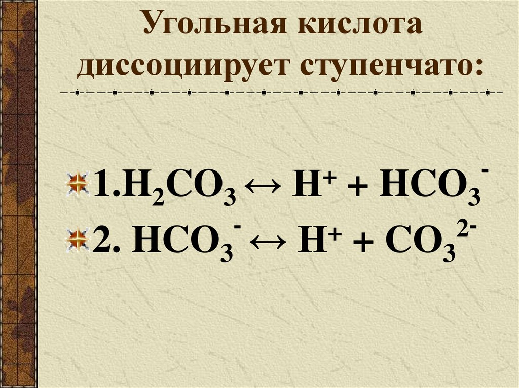 Карбонат натрия угольная кислота