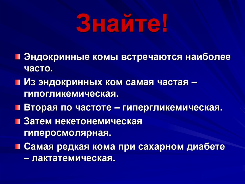 Встречается наиболее чаще