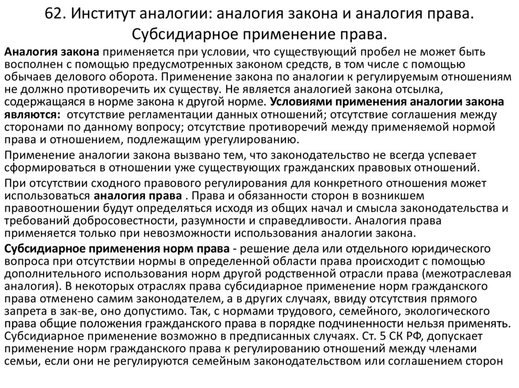 Условия достоверности выводов по аналогии