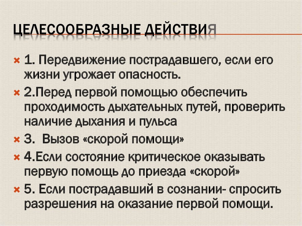 Целесообразные действия. Примеры целесообразных действий человека. Правила целесообразного действия примеры.