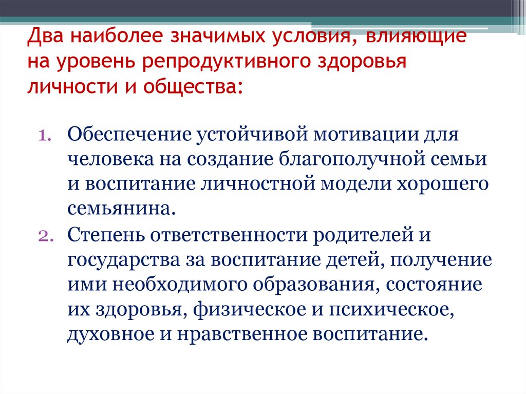 Репродуктивное здоровье населения презентация