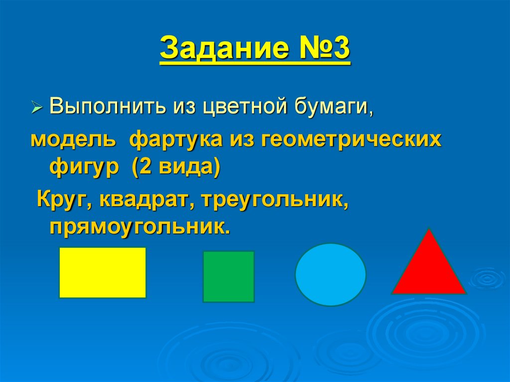 Задание №3