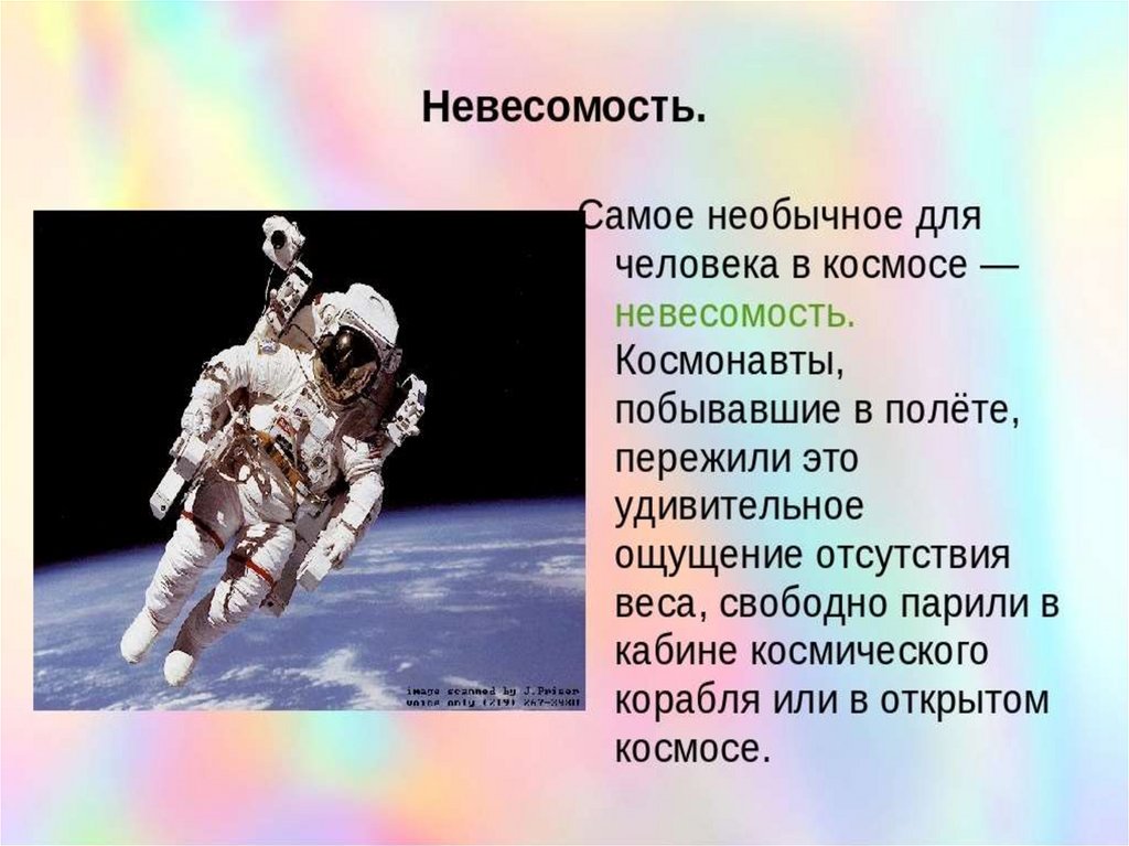 Освоение космоса презентация 4 класс