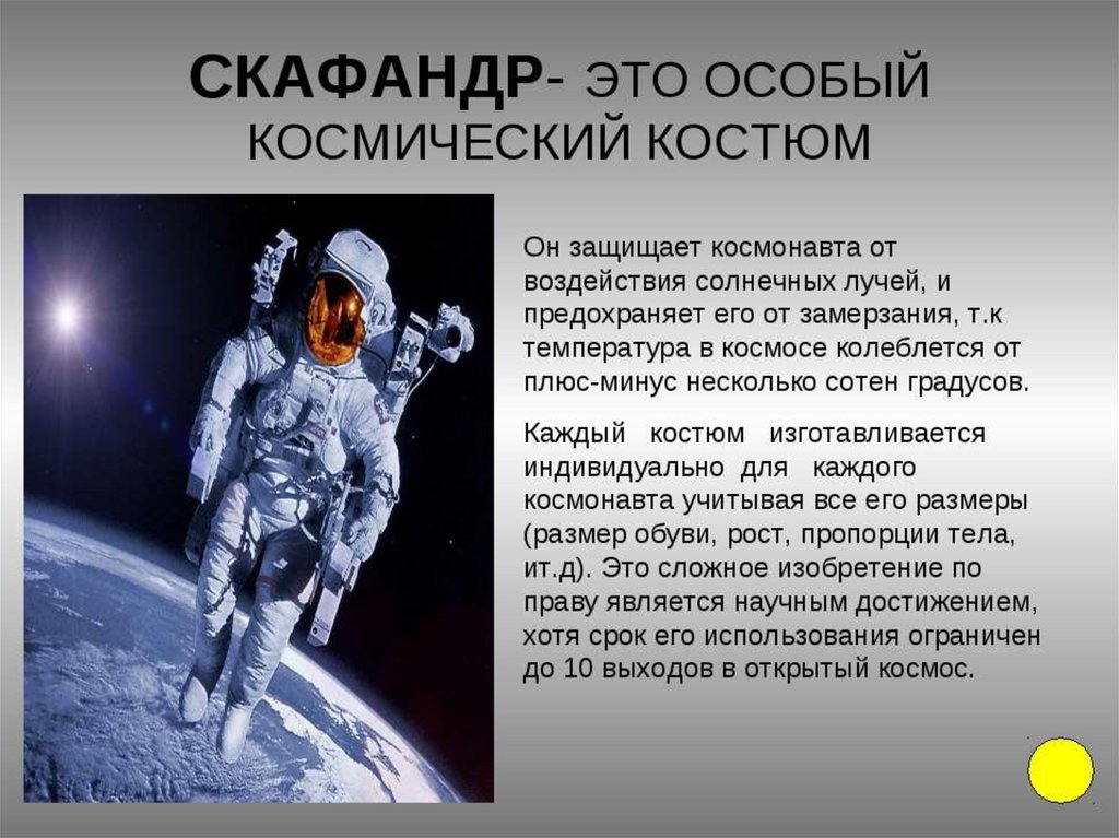 Какие люди становятся космонавтами. Информация на тему космос. Проект на тему космос. Сообщение на тему космос. Космос для презентации.