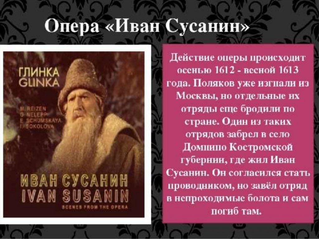 Краткое содержание оперы Глинки Иван Сусанин 3