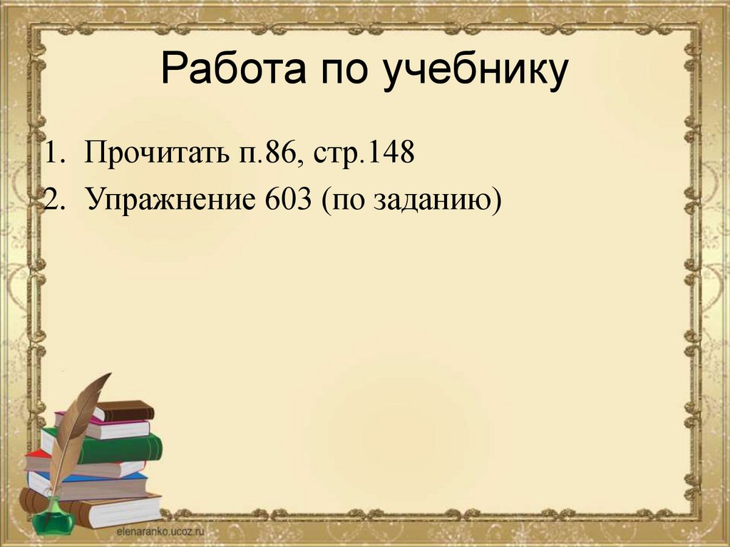 Работа по учебнику