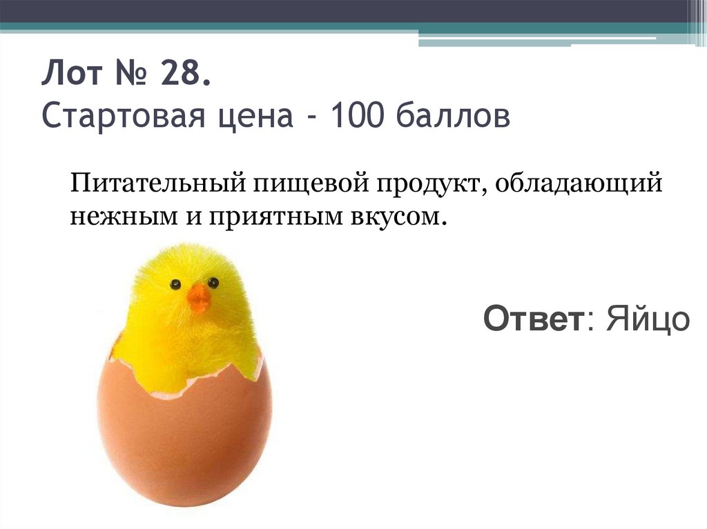 Ответов яйца. Вопросы и ответы про яйца. Какое яйцо за что отвечает. Найдите яйцо ответ. Какое яйцо отвечает за детей.