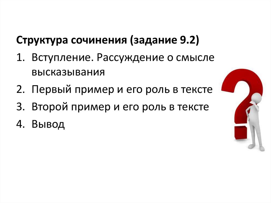 100 баллов! Сочинение 70-120 слов. Как вы понимаете значение слова УВАЖЕНИЕ? При