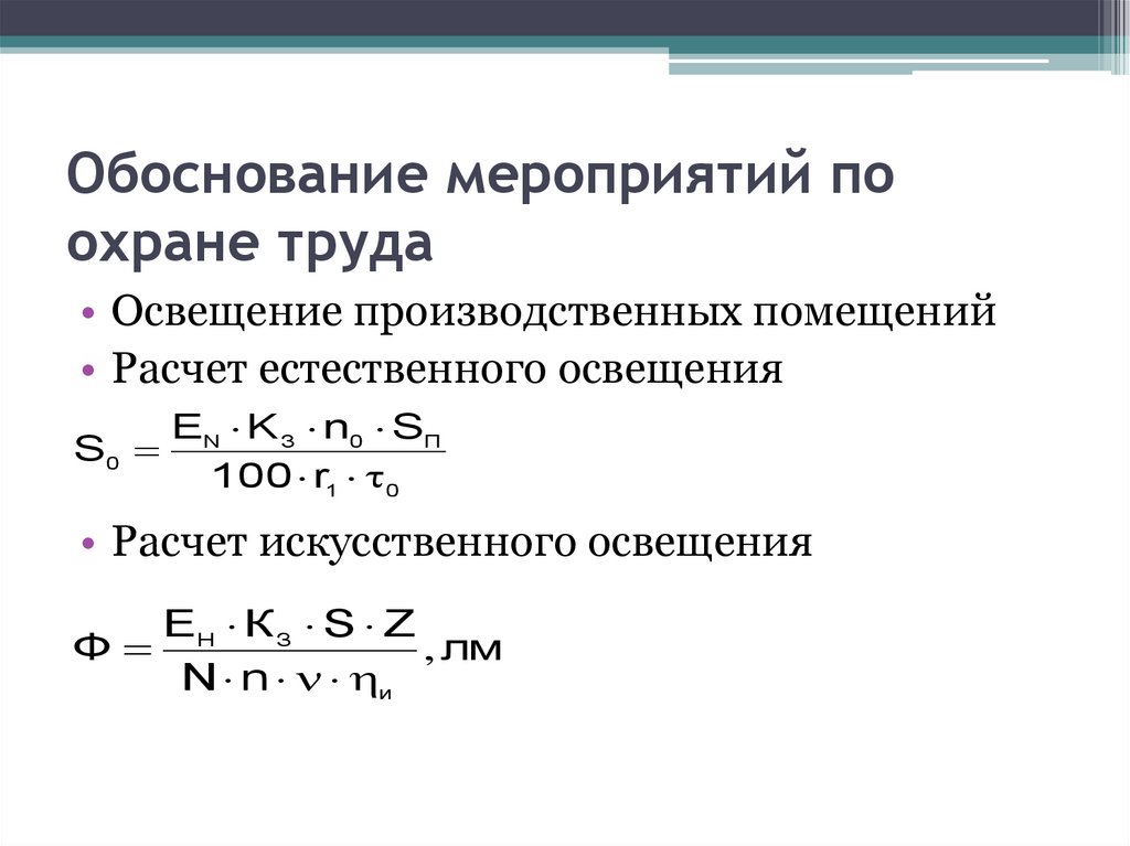 Обоснование мероприятия