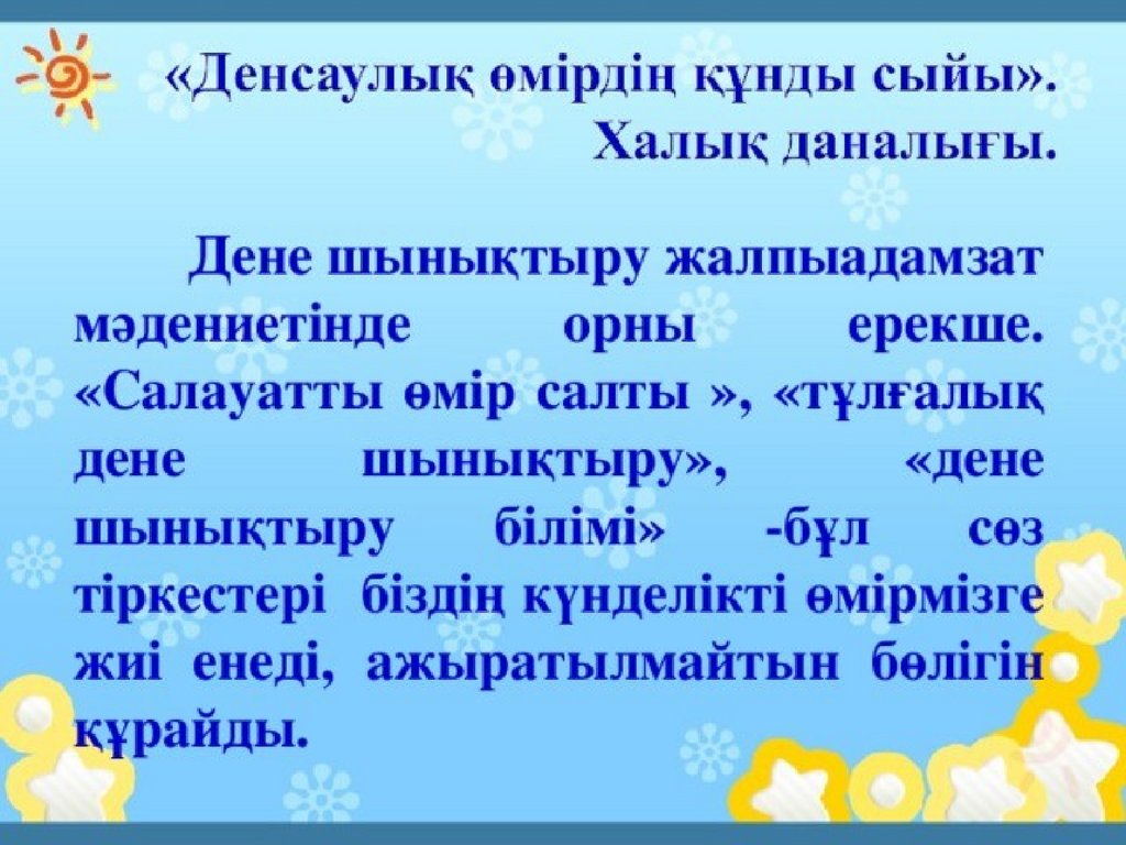 Сауалнама дегеніміз не презентация