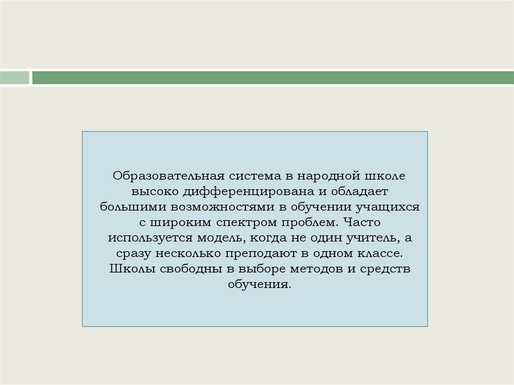 Система образования в дании презентация