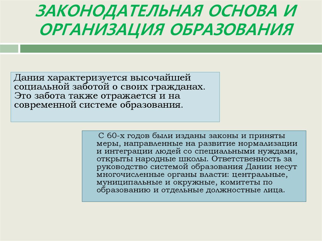 Система образования в дании презентация