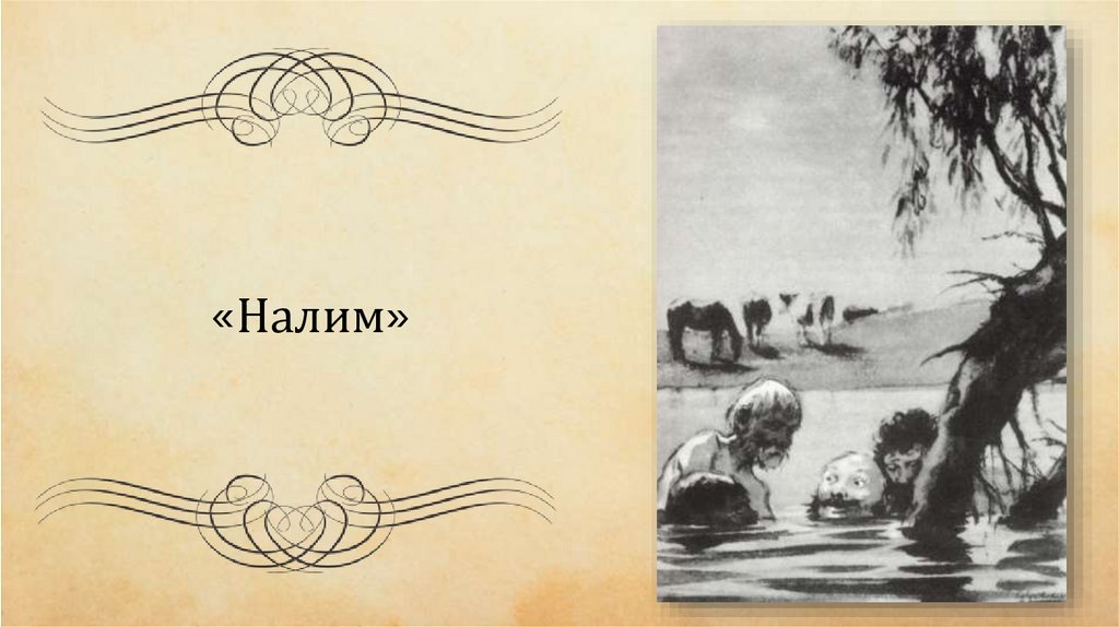 Книга чехов налим. Иллюстрация к произведению Чехова налим. Налим иллюстрация к рассказу Чехова. Рисунок к рассказу Чехова налим.