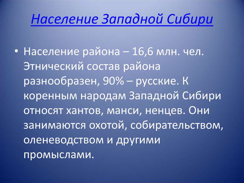 Сибирь особенности населения география 9 класс презентация