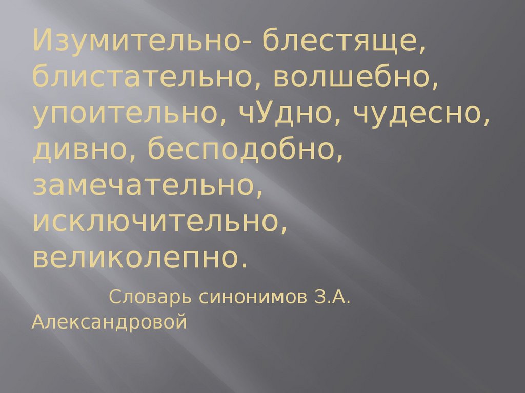 Употребление наречий в речи - презентация онлайн