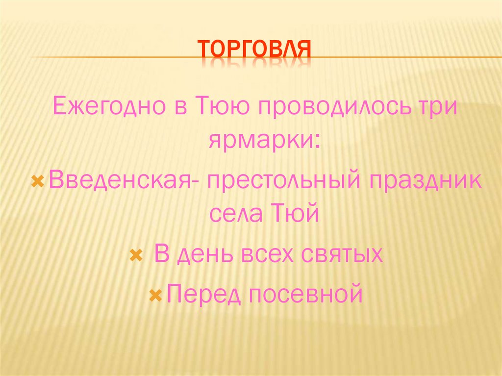Торговля