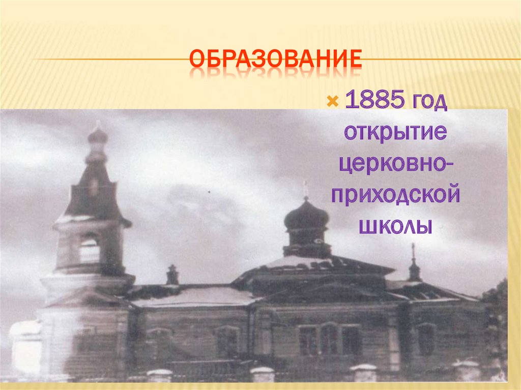 Образование