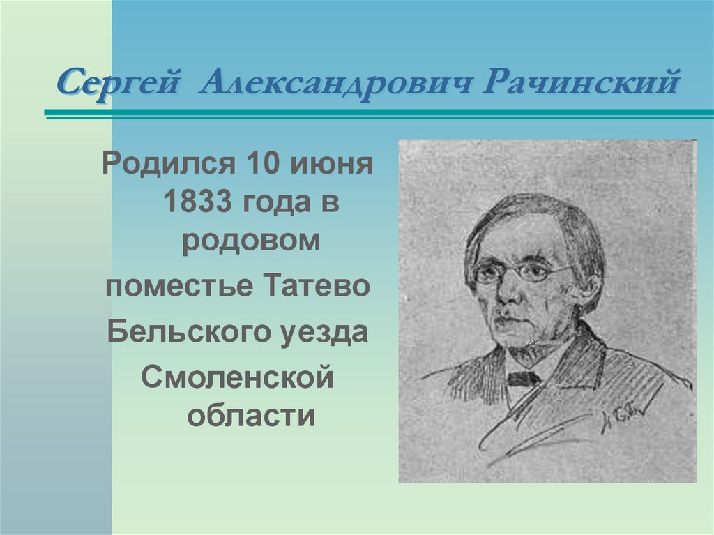 Рачинский сергей александрович картина