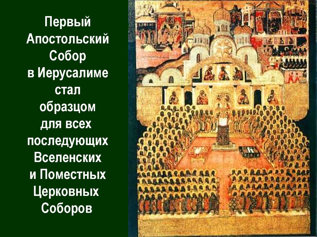 Канон торжеству православия