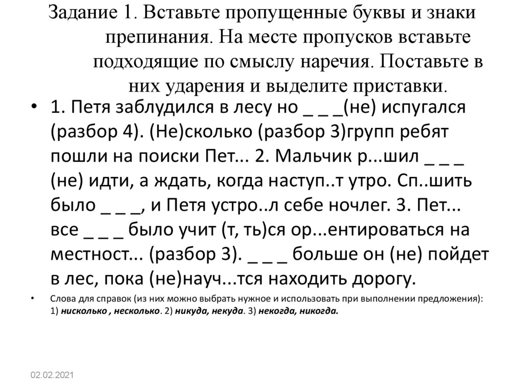 Некого позвать в отрицательном наречии. Не и ни в наречиях. Сложные предложения с отрицательными наречиями. Наречия с приставкой не.