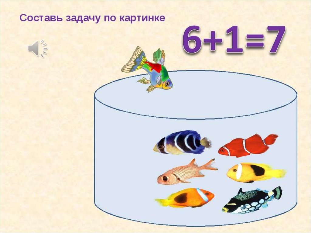 Составь семь. Составление задач по картинкам. Составление задач по рисунку. Придумай задачу по картинке. Составь задачу по картинке.