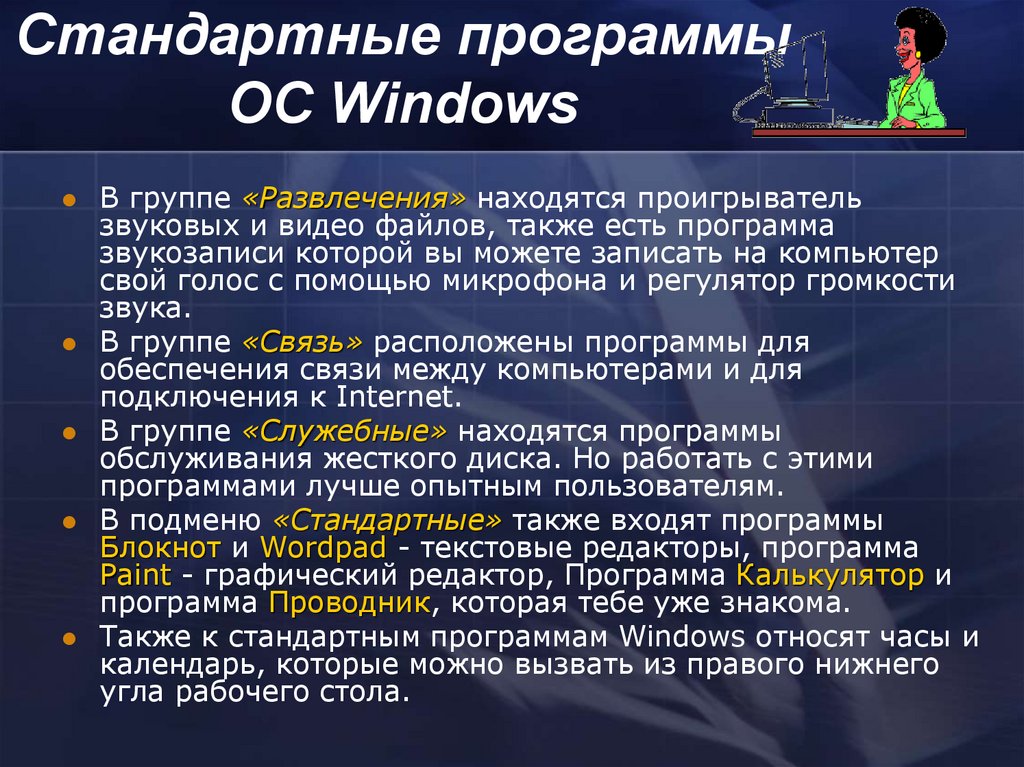 Операционная система Windows заключение. Компьютерное делопроизводство.