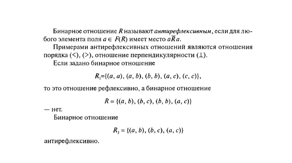 Укажите отношения порядка